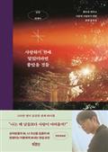 사랑하기 전에 알았더라면 좋았을 것들