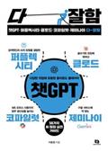 챗GPT·퍼플렉시티·클로드·코파일럿·제미나이 다 잘함