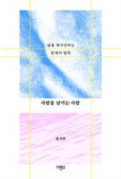 사람을 남기는 사람