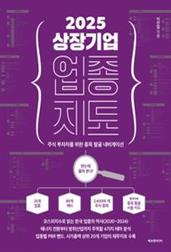 2025 상장기업 업종 지도