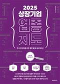 2025 상장기업 업종 지도