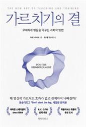 가르치기의 결
