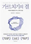 가르치기의 결