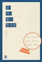 묻따풀한국말