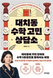 대치동 수학 고민 상담소