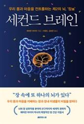 세컨드 브레인