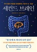 세컨드 브레인