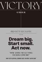더 빅토리 북