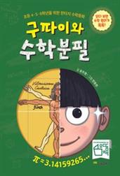 구파이와 수학분필