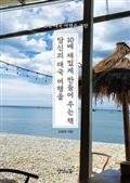 당신의 태국 여행을 10배 재밌게 만들어 주는 책