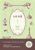 노인 호텔