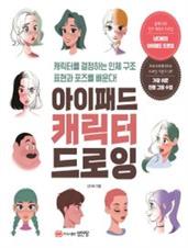 아이패드 캐릭터 드로잉