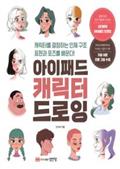 아이패드 캐릭터 드로잉