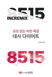 8515 대사 다이어트