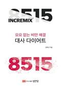 8515 대사 다이어트