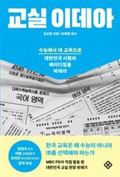교실 이데아