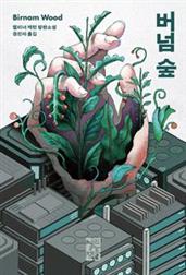 버넘 숲