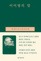 이어령의 말