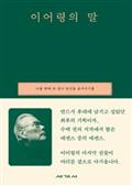 이어령의 말