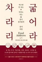차라리 굶어라