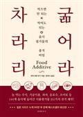 차라리 굶어라