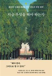 지금 무엇을 해야 하는가