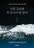 마흔 고비에 꼭 만나야 할 장자