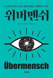 위버멘쉬