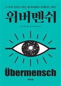 위버멘쉬