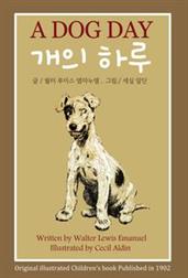 개의 하루 A DOG DAY