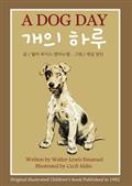 개의 하루 A DOG DAY